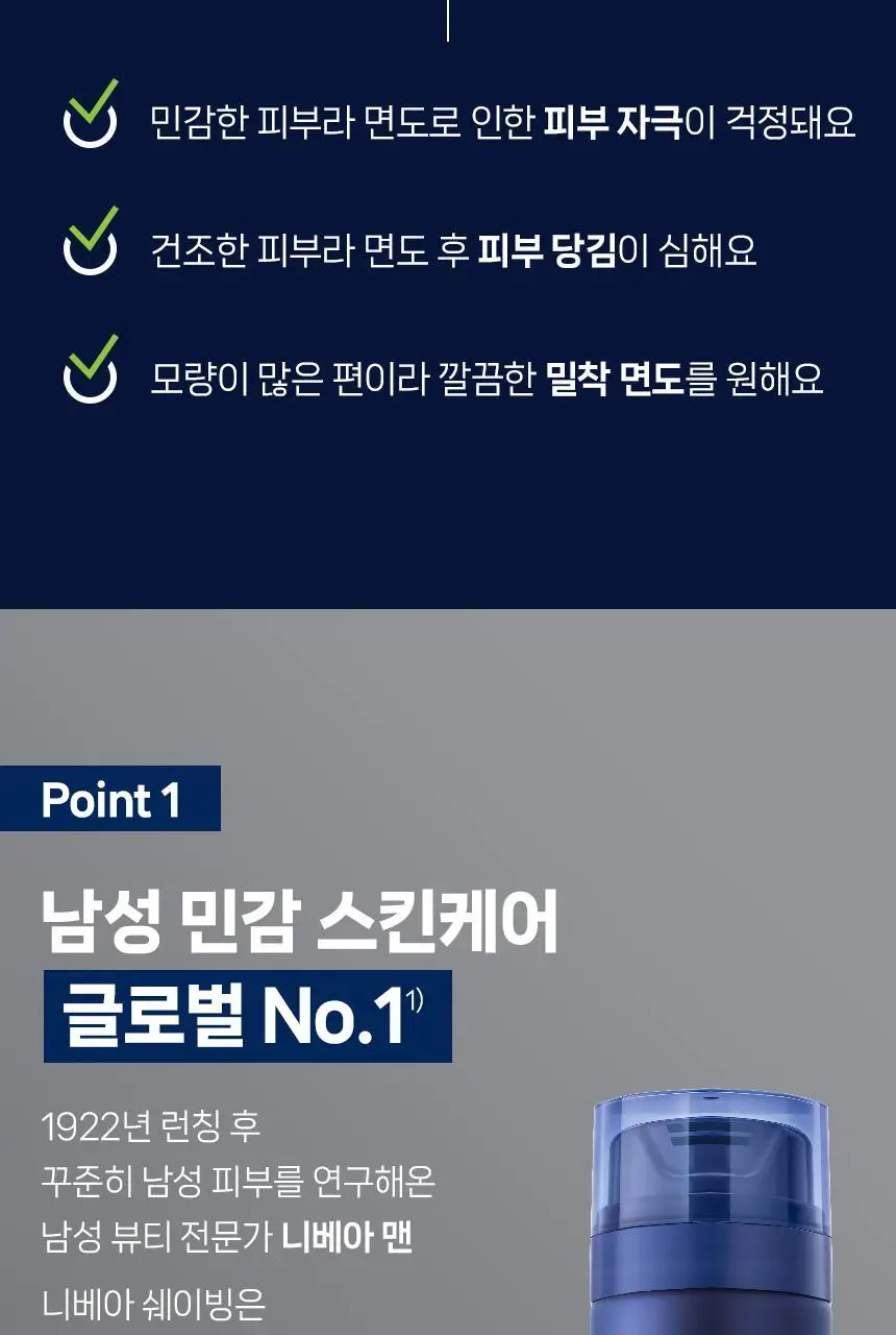[대용량] 니베아 맨 프로텍트 앤 케어 쉐이빙 폼 250ml 상세페이지 5